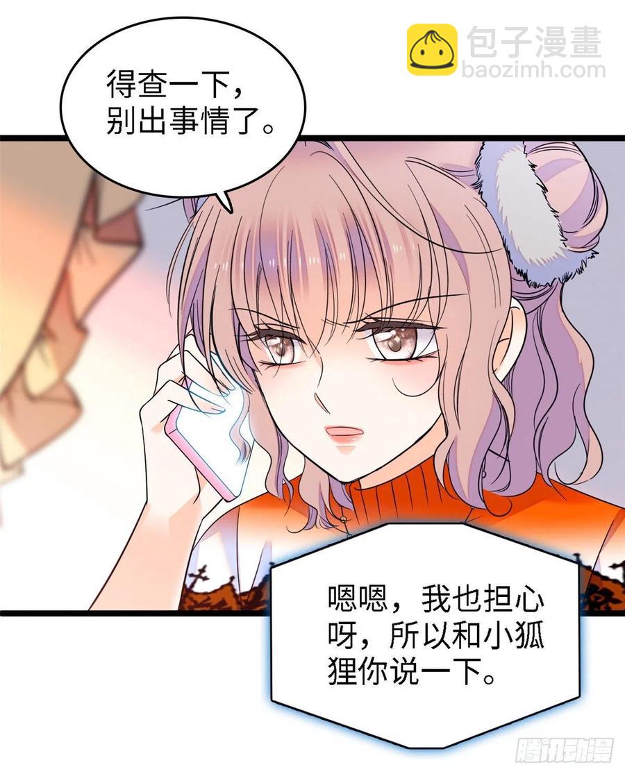 073 我喜欢蔺洲吗？(1/2)-第77话