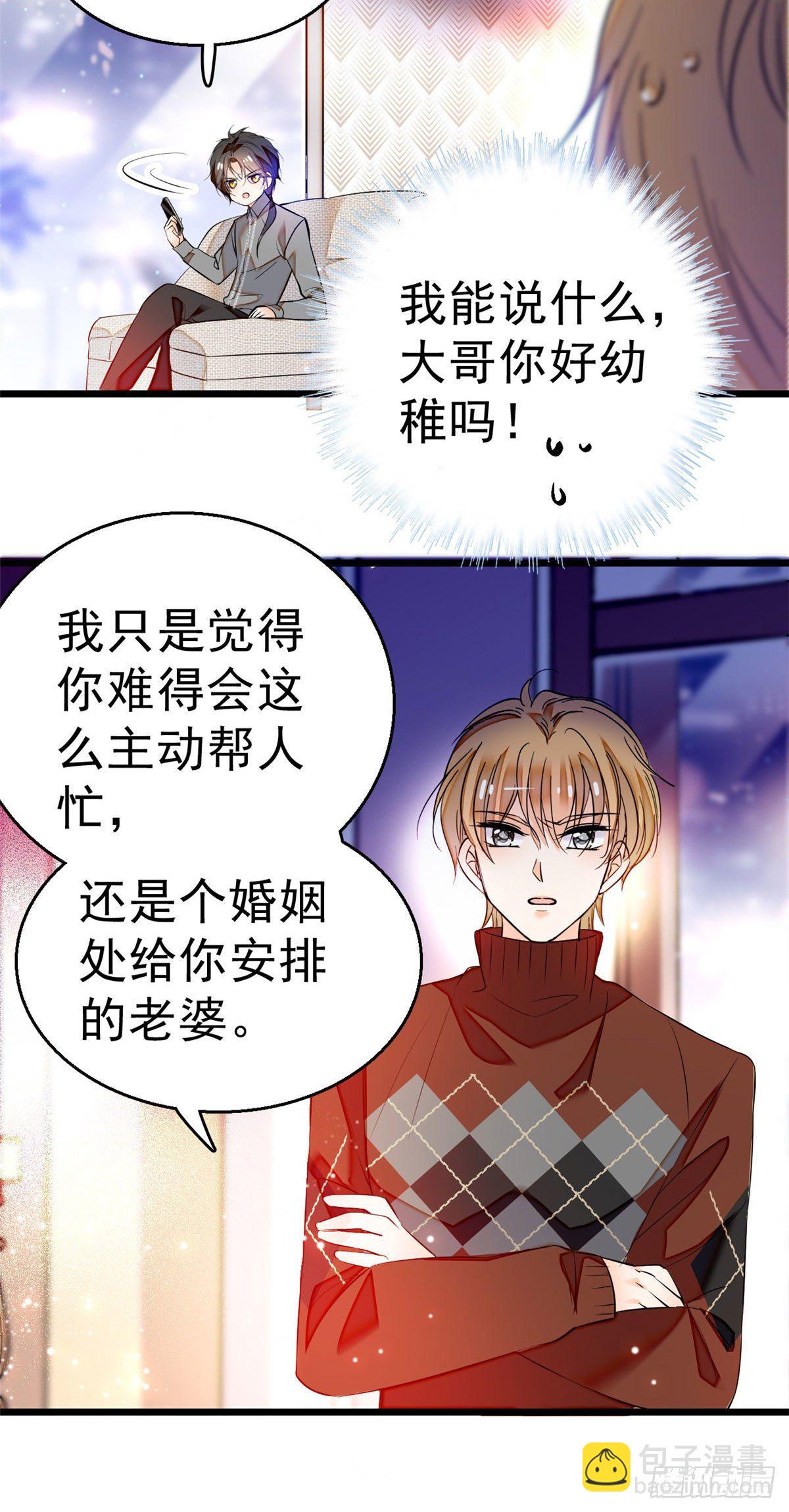 008 她是我老婆-第9话