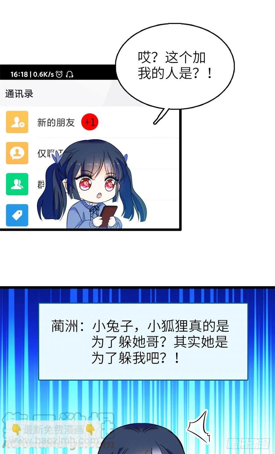 079 小狐狸，你还逃吗？(1/2)-第83话