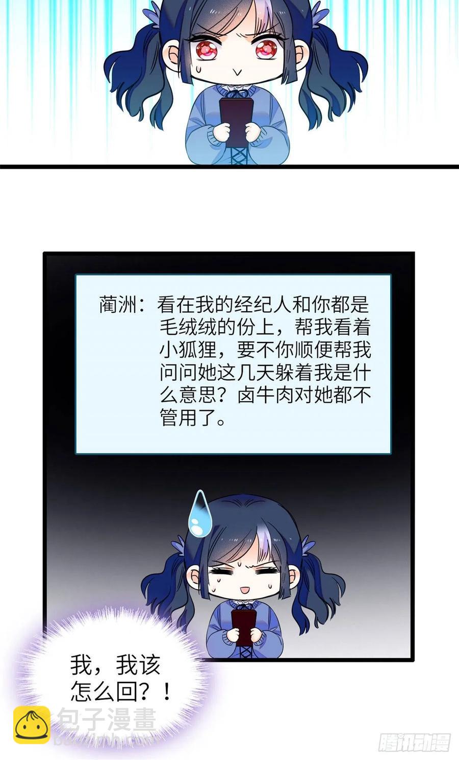 079 小狐狸，你还逃吗？(1/2)-第83话
