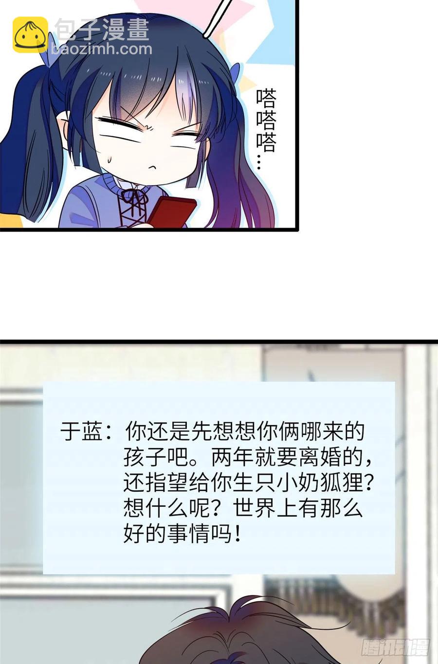 079 小狐狸，你还逃吗？(1/2)-第83话