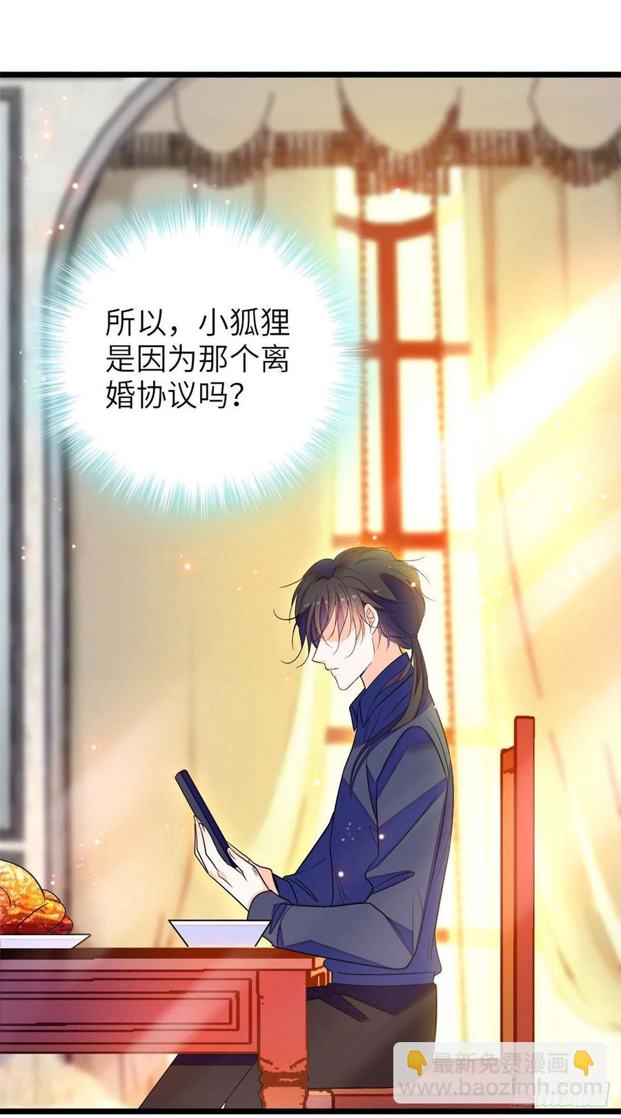 079 小狐狸，你还逃吗？(1/2)-第83话