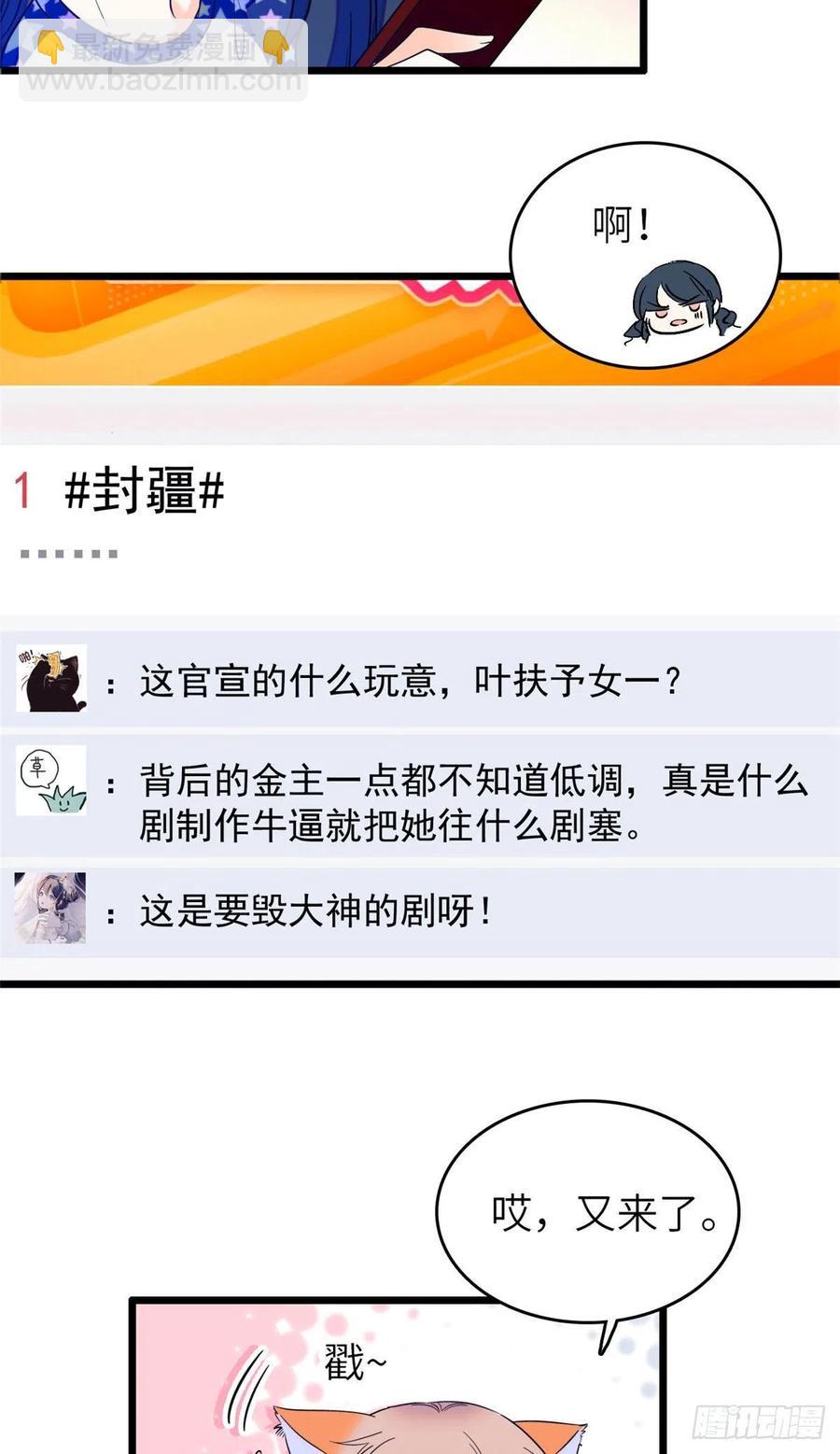 079 小狐狸，你还逃吗？(1/2)-第83话