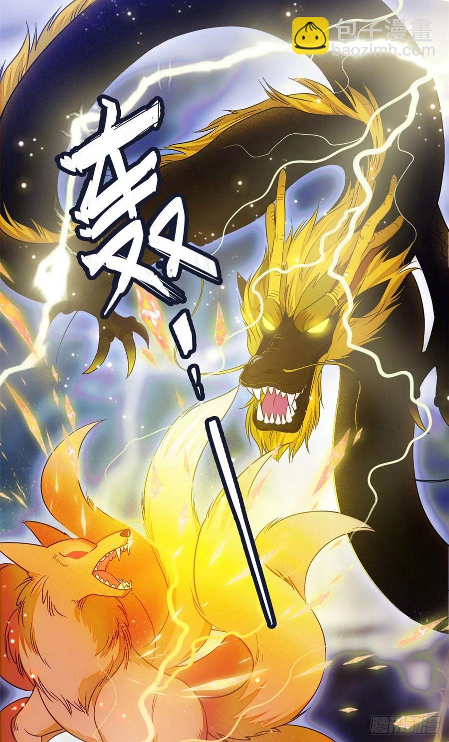 079 小狐狸，你还逃吗？(1/2)-第83话