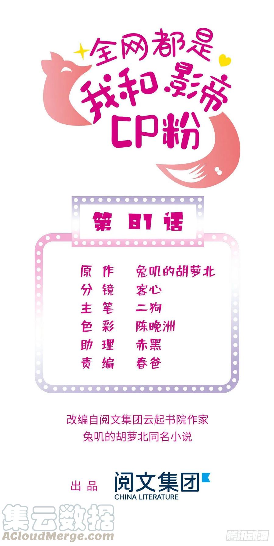 081 小狐狸会欺骗我了(1/2)-第85话