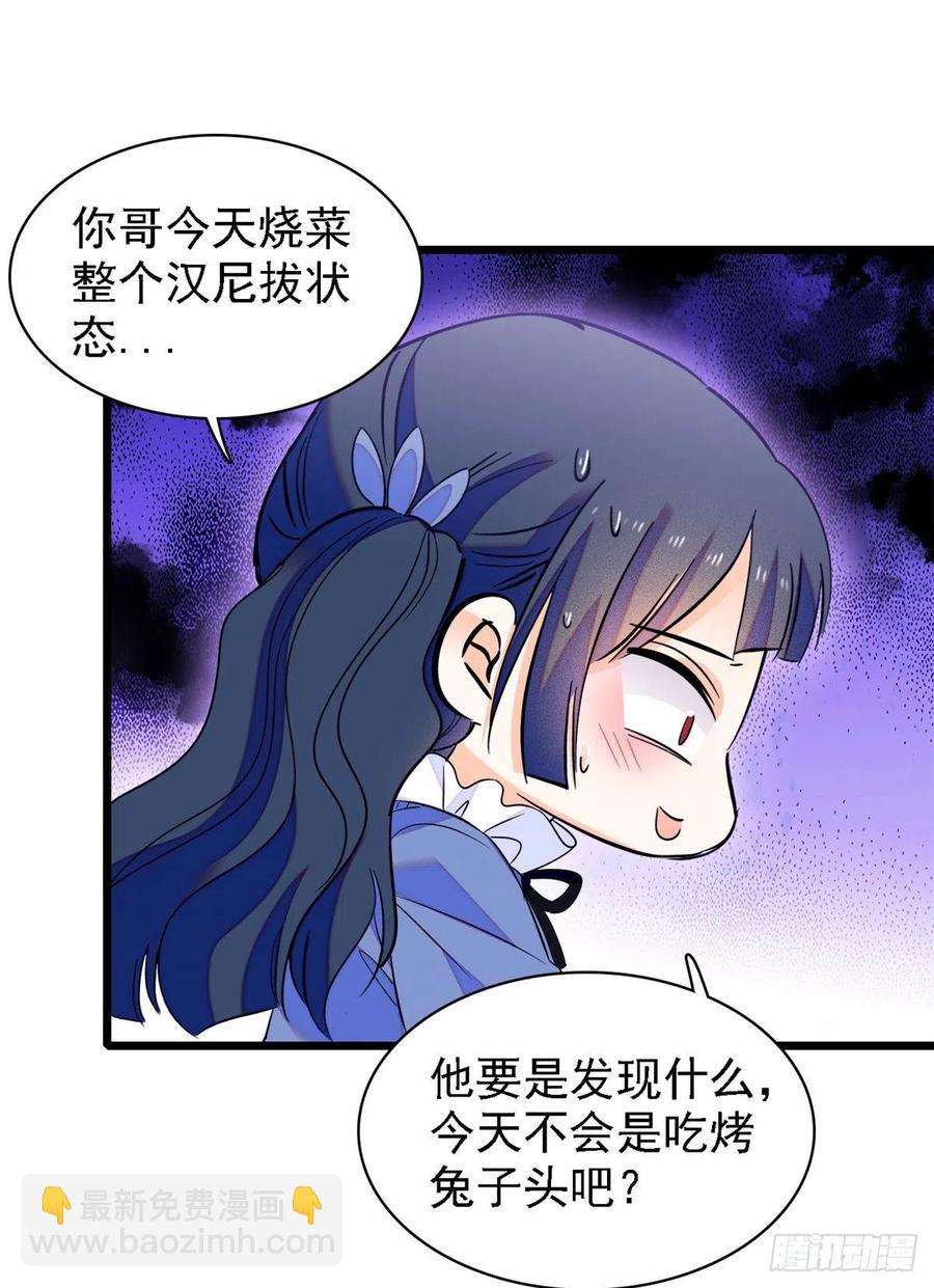 081 小狐狸会欺骗我了(1/2)-第85话