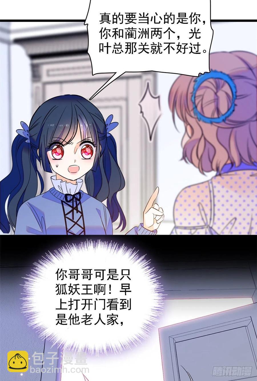 081 小狐狸会欺骗我了(1/2)-第85话
