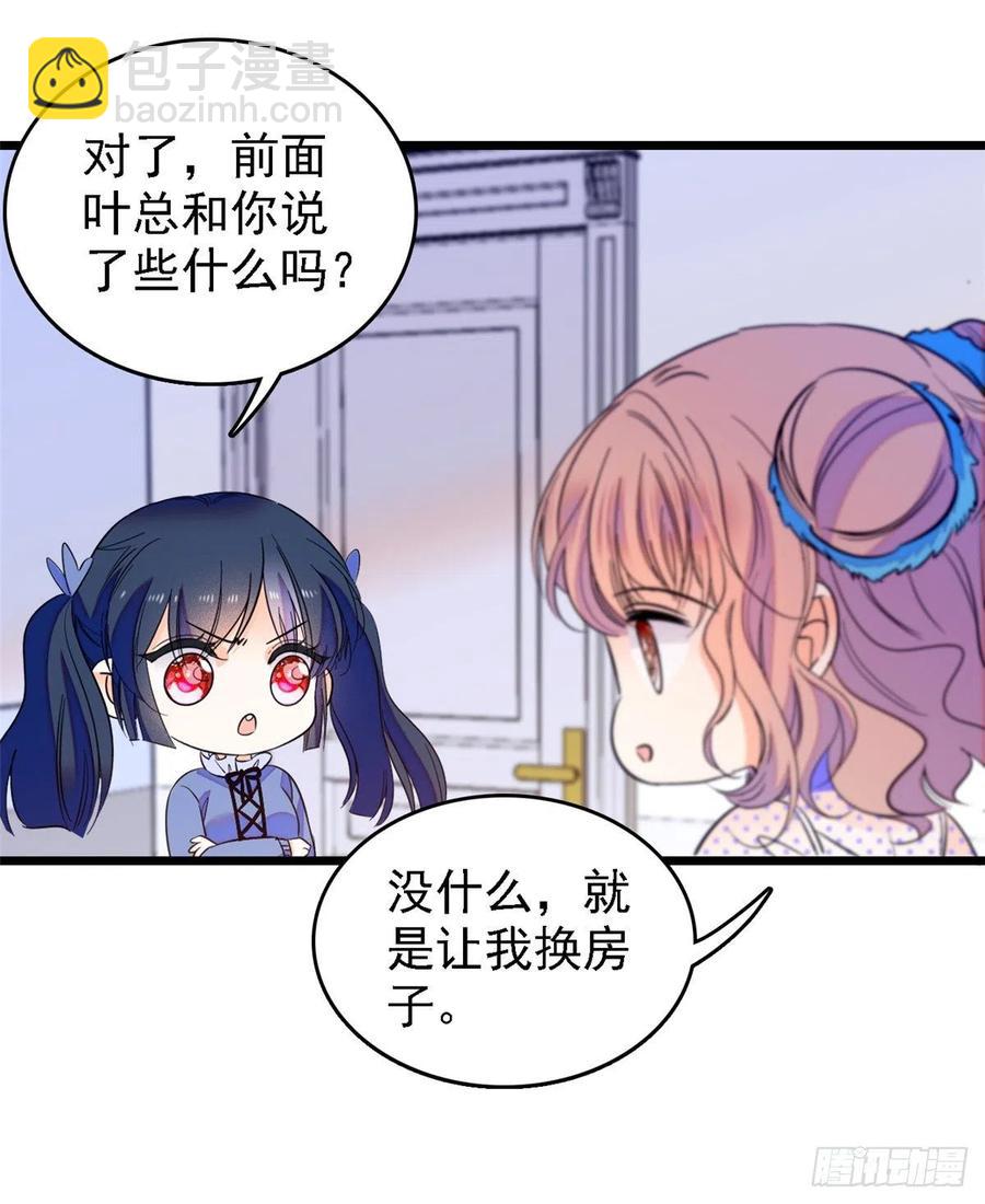 081 小狐狸会欺骗我了(1/2)-第85话