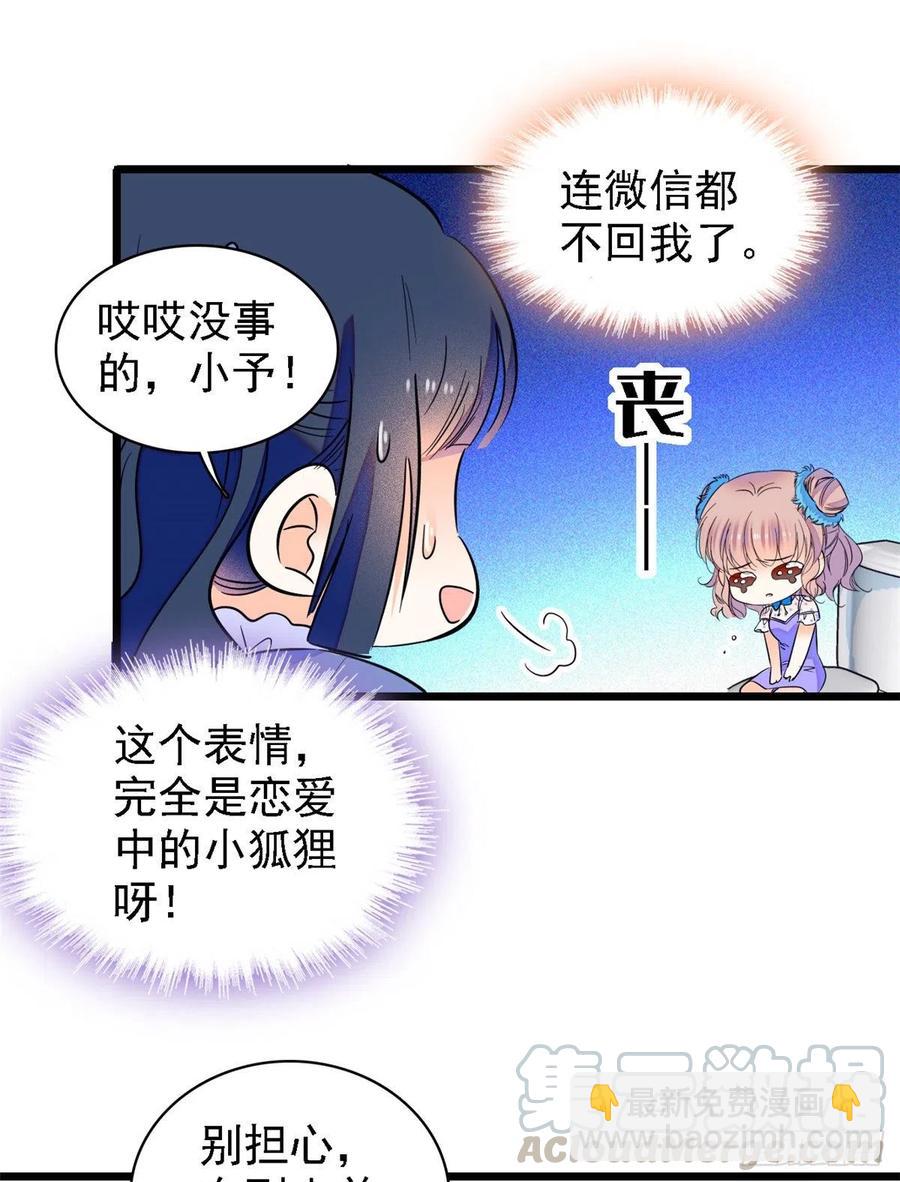 081 小狐狸会欺骗我了(1/2)-第85话