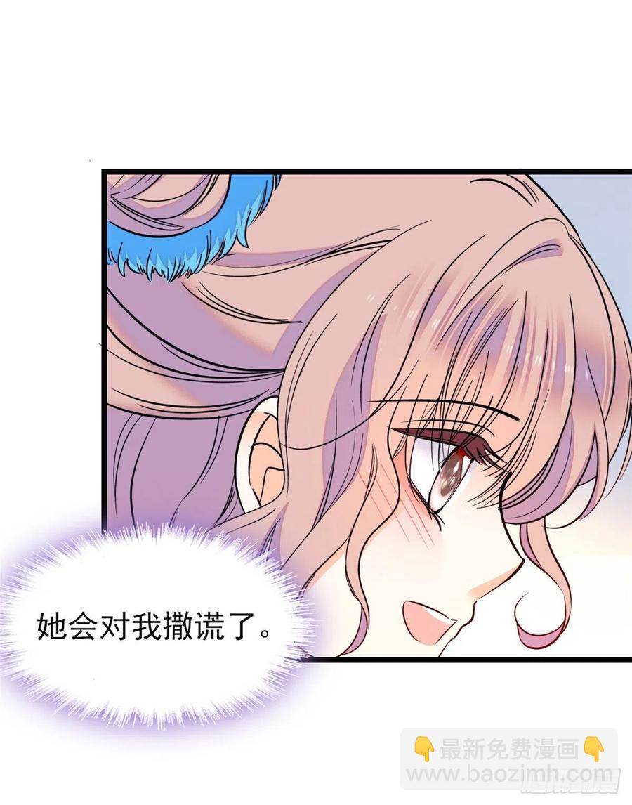 081 小狐狸会欺骗我了(1/2)-第85话