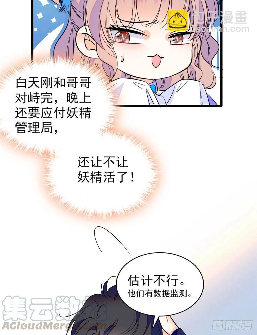 085妖精管理局礼物，再次送到(1/2)-第89话