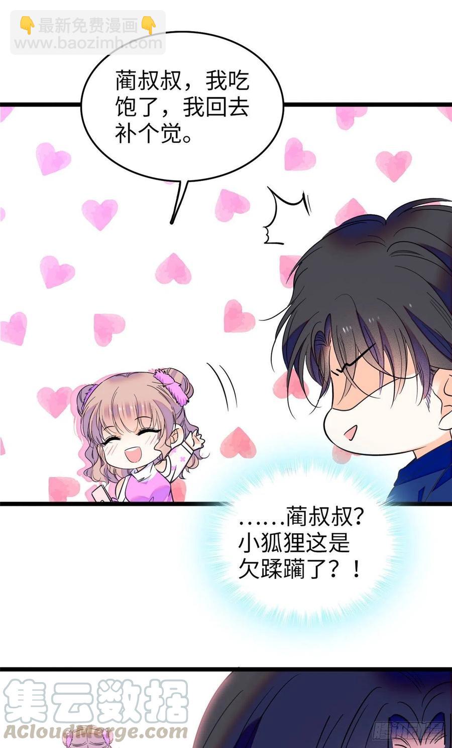 087 小扶予是对你不满意吧？-第91话