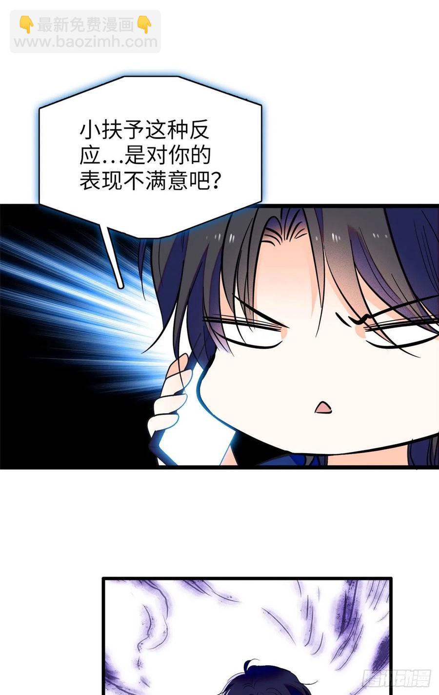 087 小扶予是对你不满意吧？-第91话