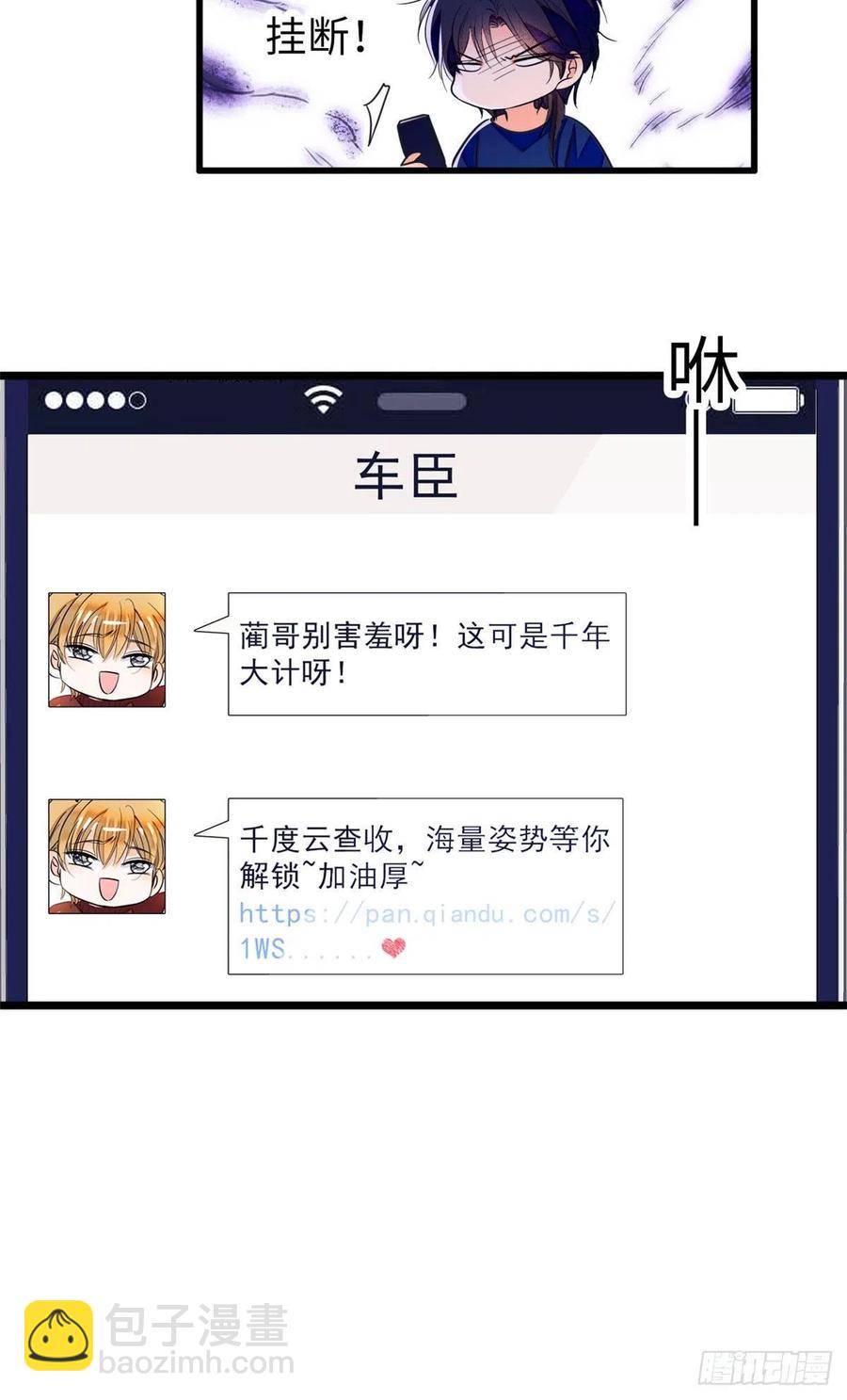 087 小扶予是对你不满意吧？-第91话