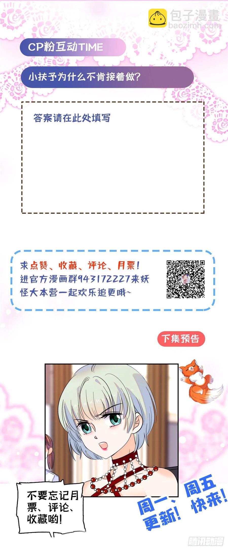 087 小扶予是对你不满意吧？-第91话