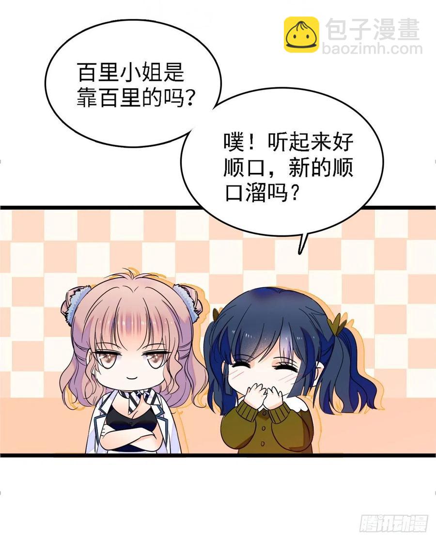 089 百里集团？我买了(1/2)-第93话