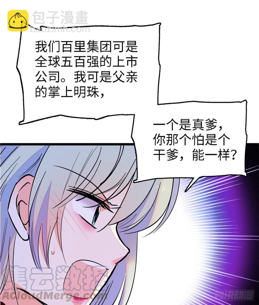 089 百里集团？我买了(1/2)-第93话