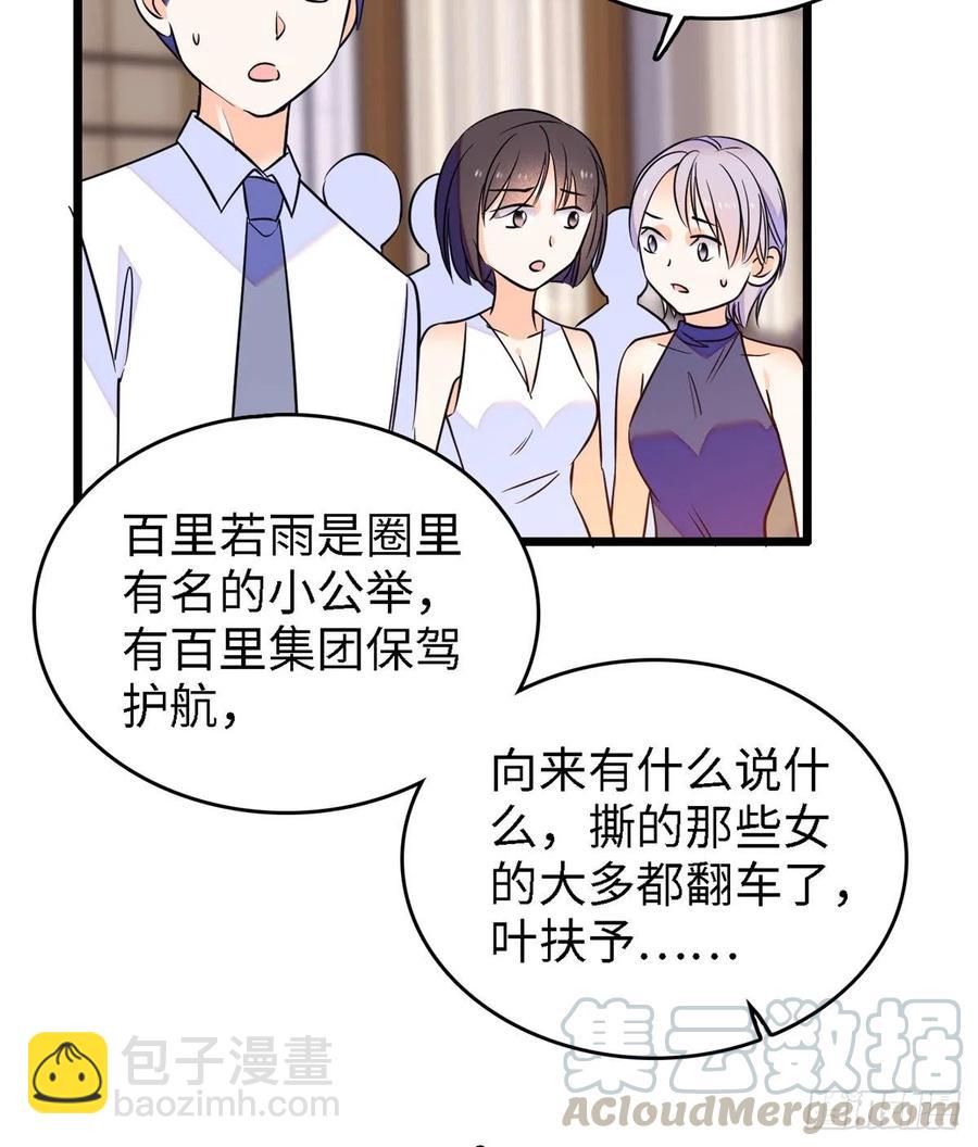 089 百里集团？我买了(1/2)-第93话