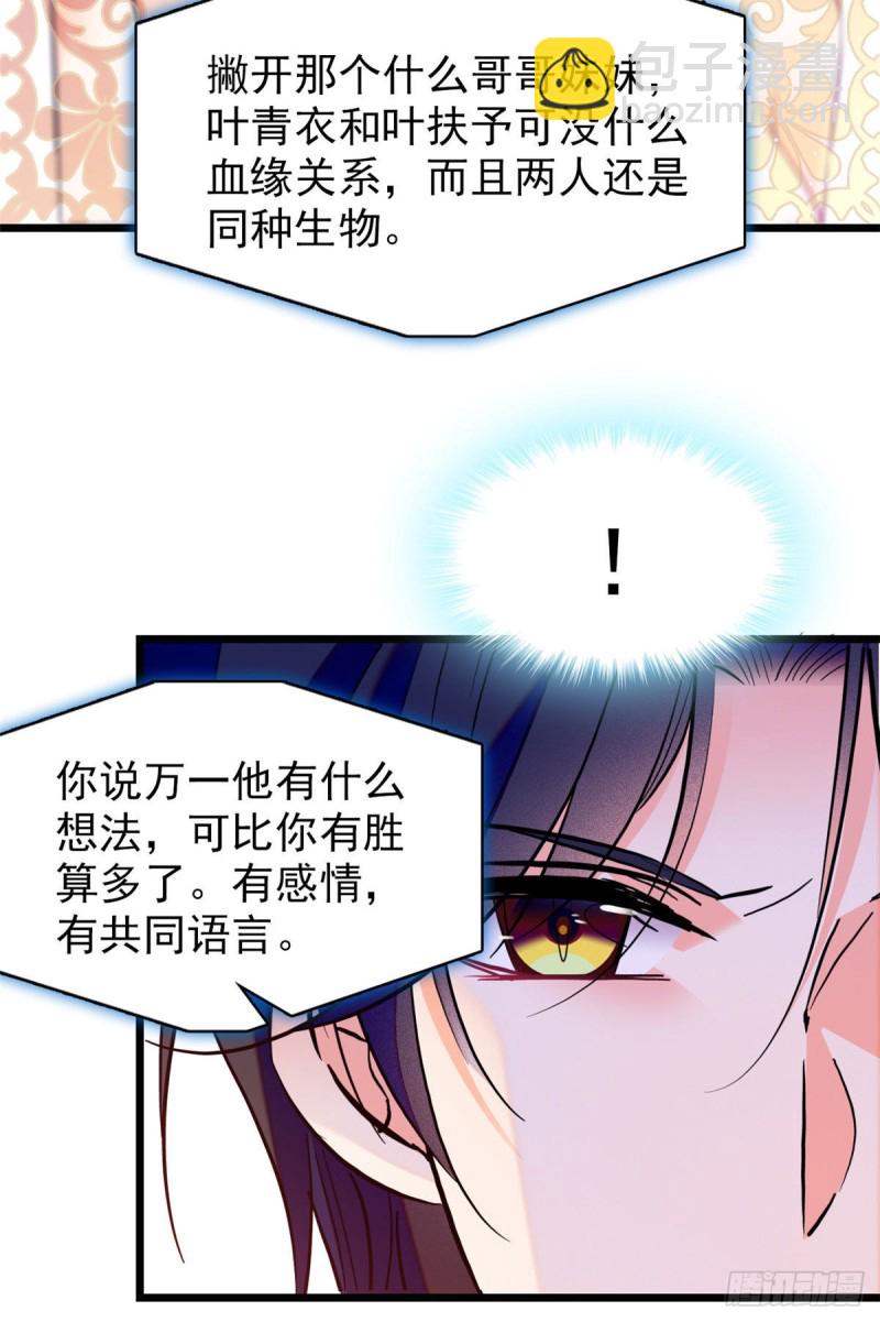 093 这种男人也配拥有爱情？(1/2)-第97话