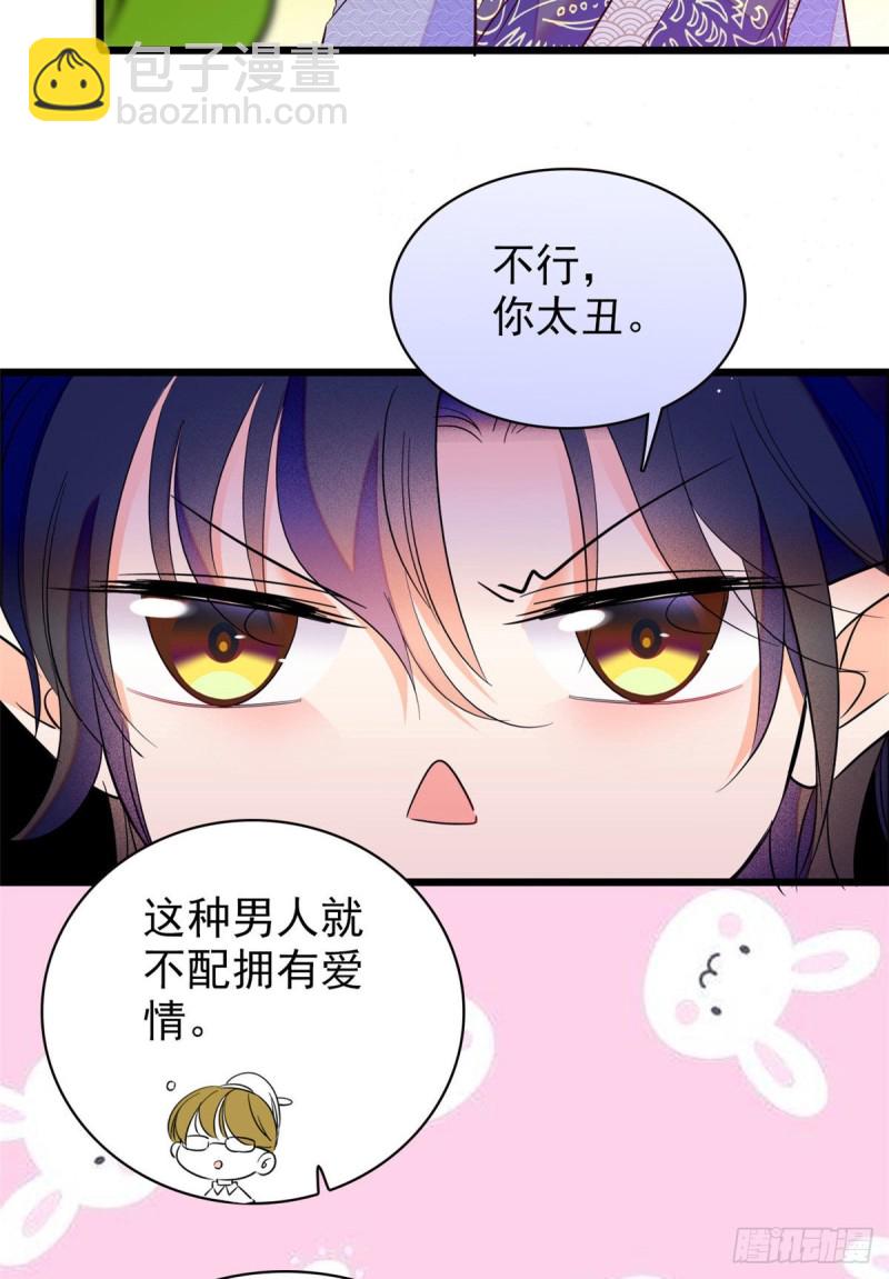 093 这种男人也配拥有爱情？(1/2)-第97话