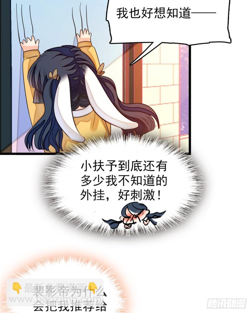 095 小扶予到底还有多少外挂(1/2)-第99话