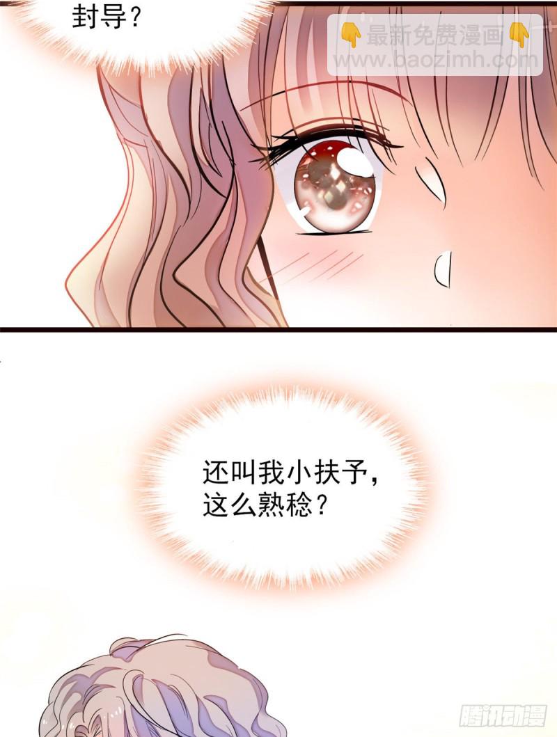 095 小扶予到底还有多少外挂(1/2)-第99话