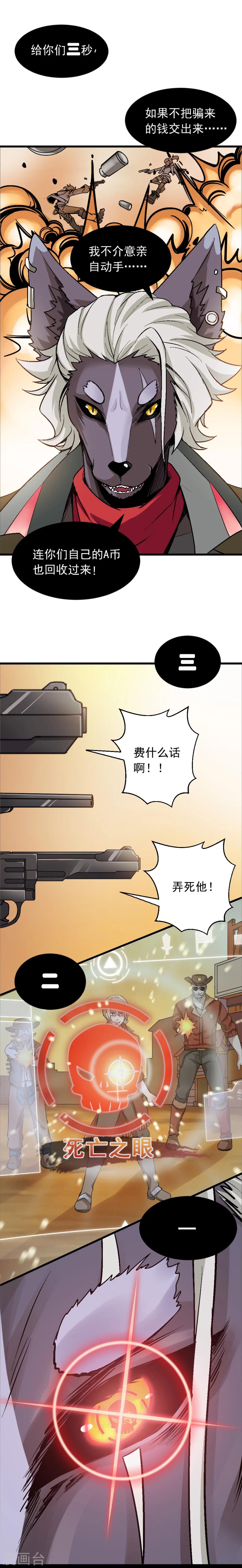🍛犬侠 第1话 两个世界 第6页