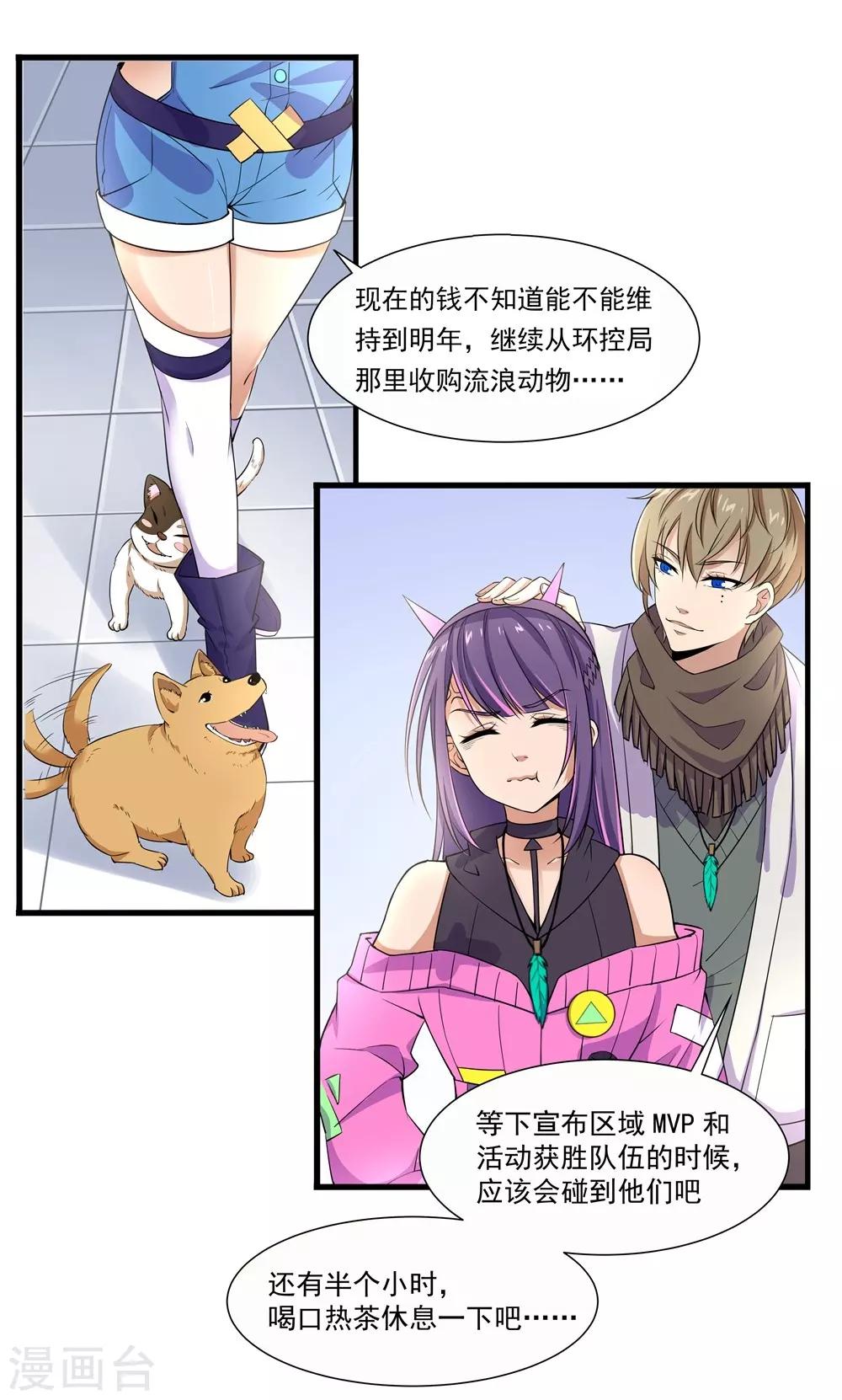 🍛犬侠 第11话 余音 第4页