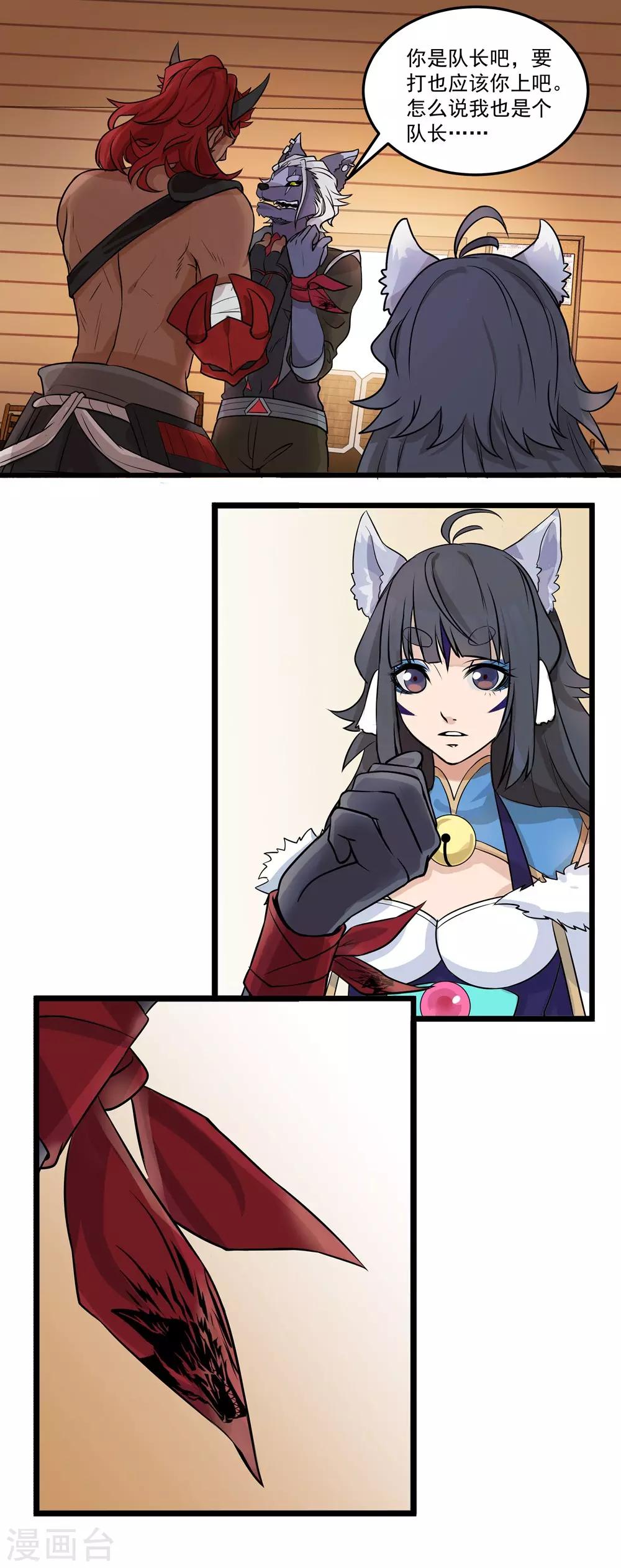 🍛犬侠 第13话 我们是野狗 第6页