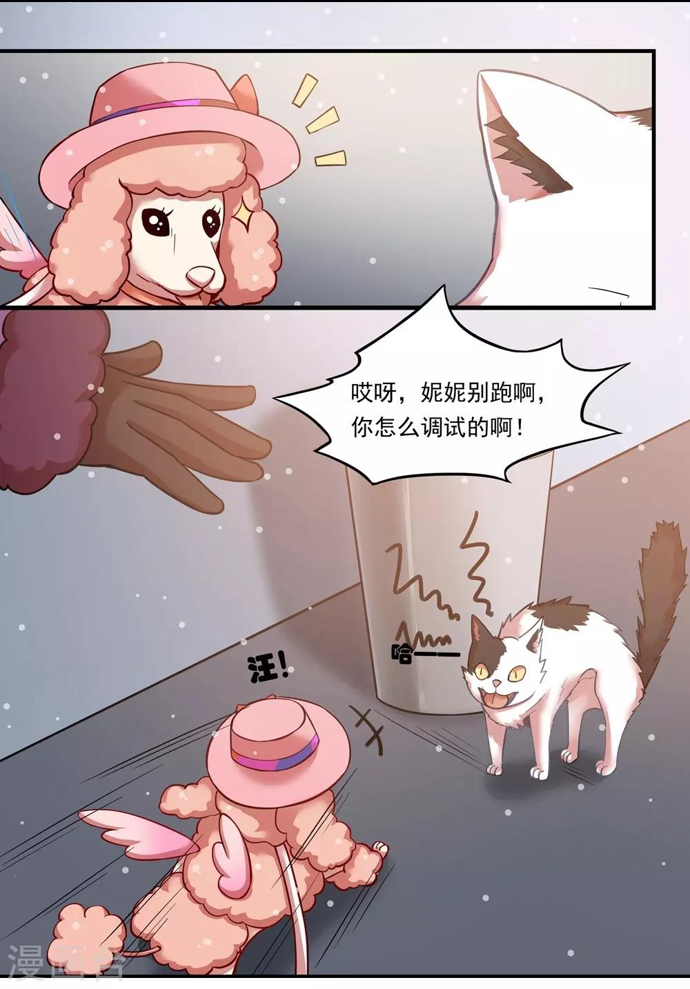 🍛犬侠 第17话 “宠物” 第12页
