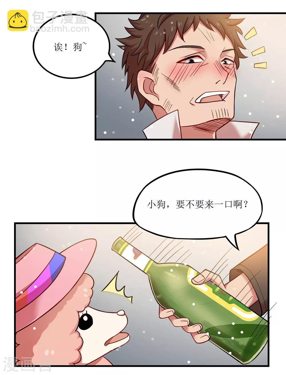 🍛犬侠 第17话 “宠物” 第4页