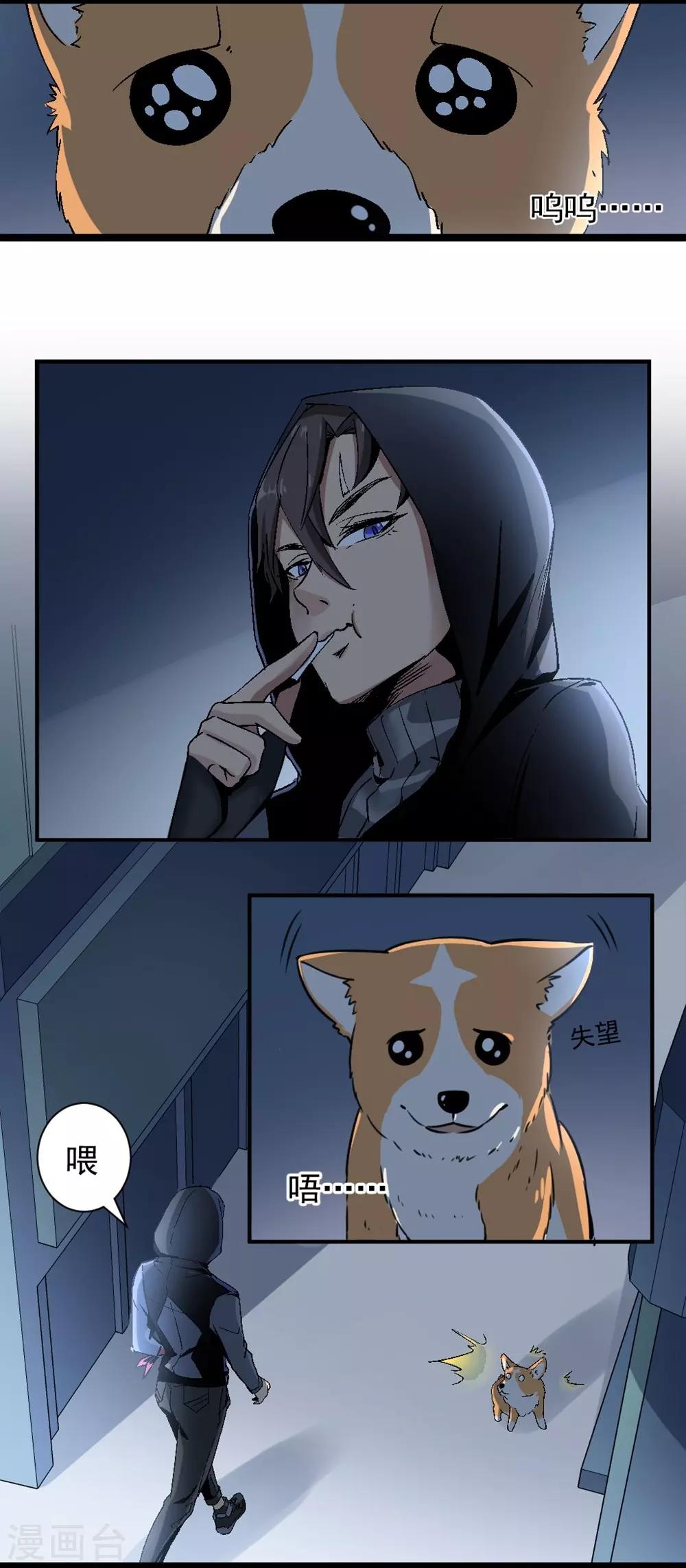 🍛犬侠 第3话 城市角落 第14页