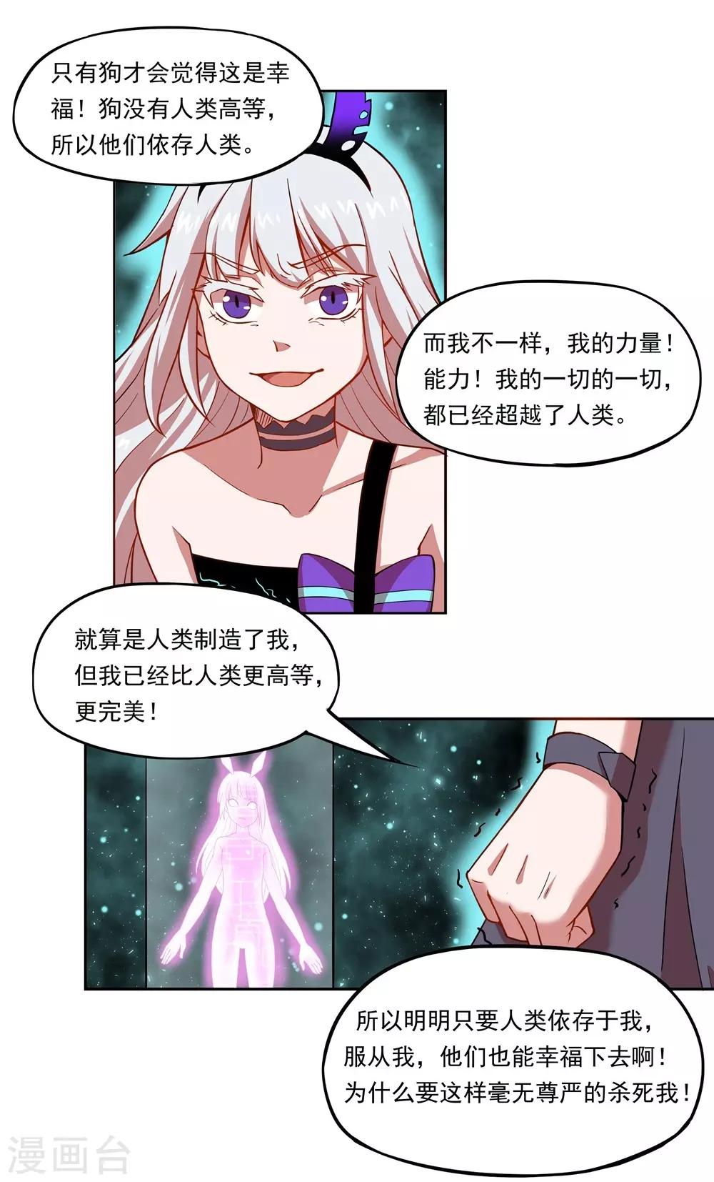 🍛犬侠 第21话 Aurora与人类 第2页