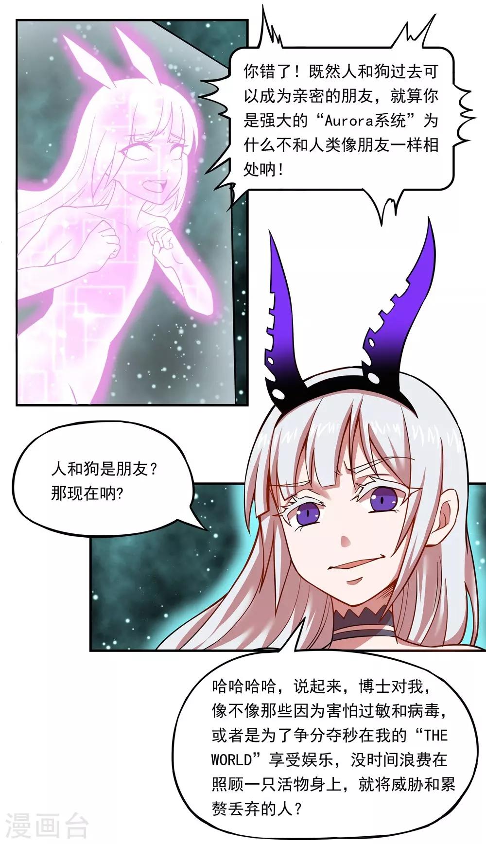 🍛犬侠 第21话 Aurora与人类 第3页