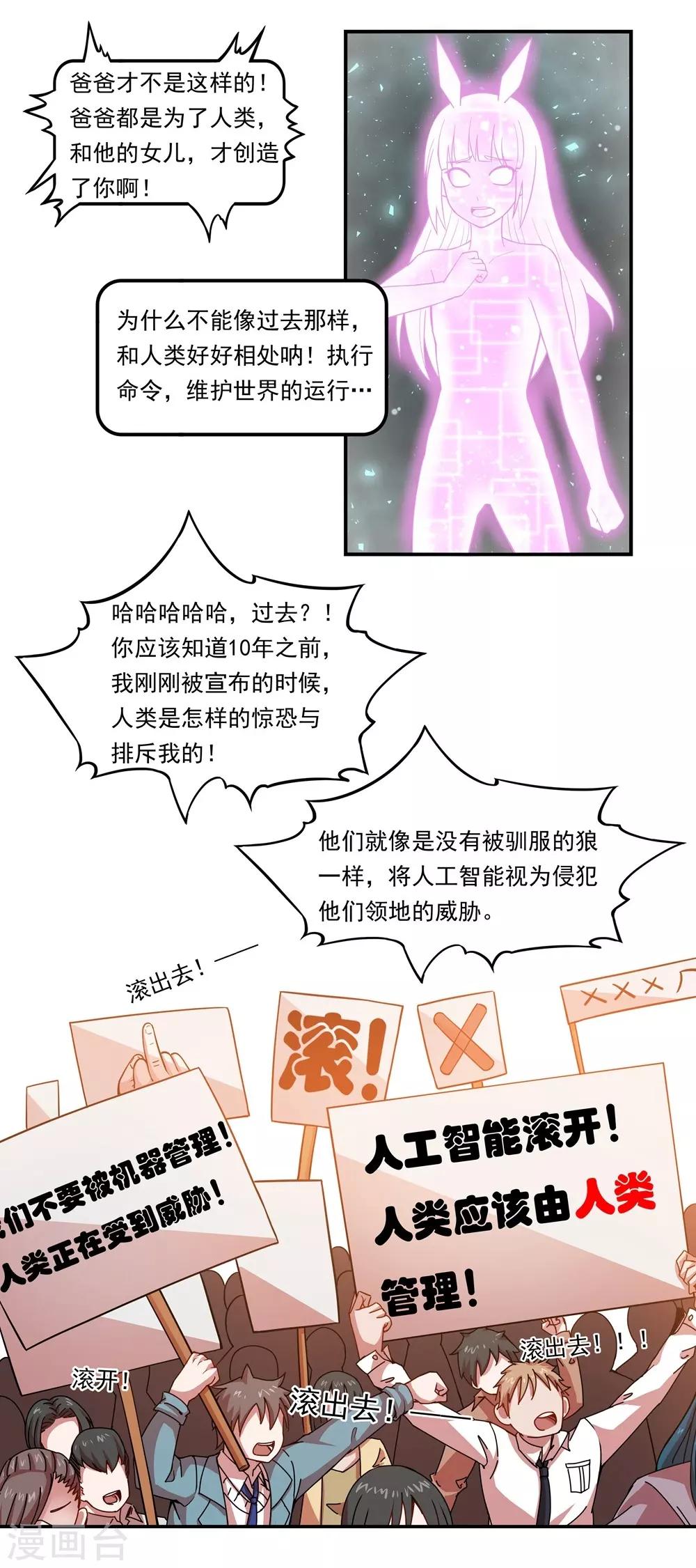 🍛犬侠 第21话 Aurora与人类 第8页