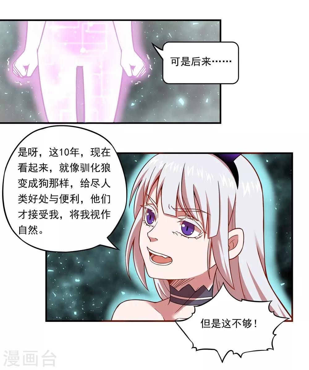 🍛犬侠 第21话 Aurora与人类 第9页