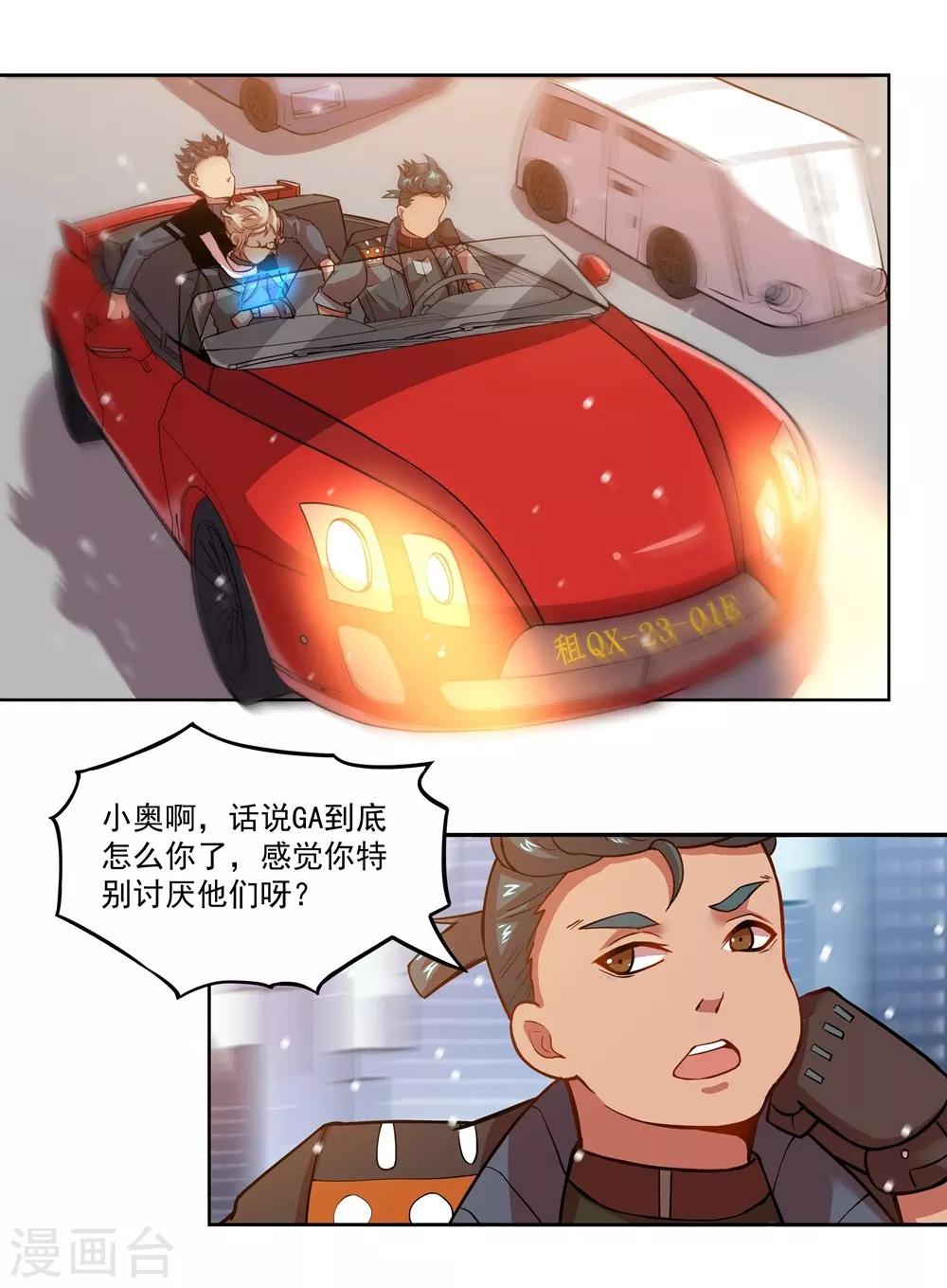🍛犬侠 第23话 环控局 第1页