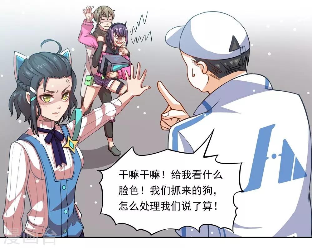 🍛犬侠 第23话 环控局 第10页