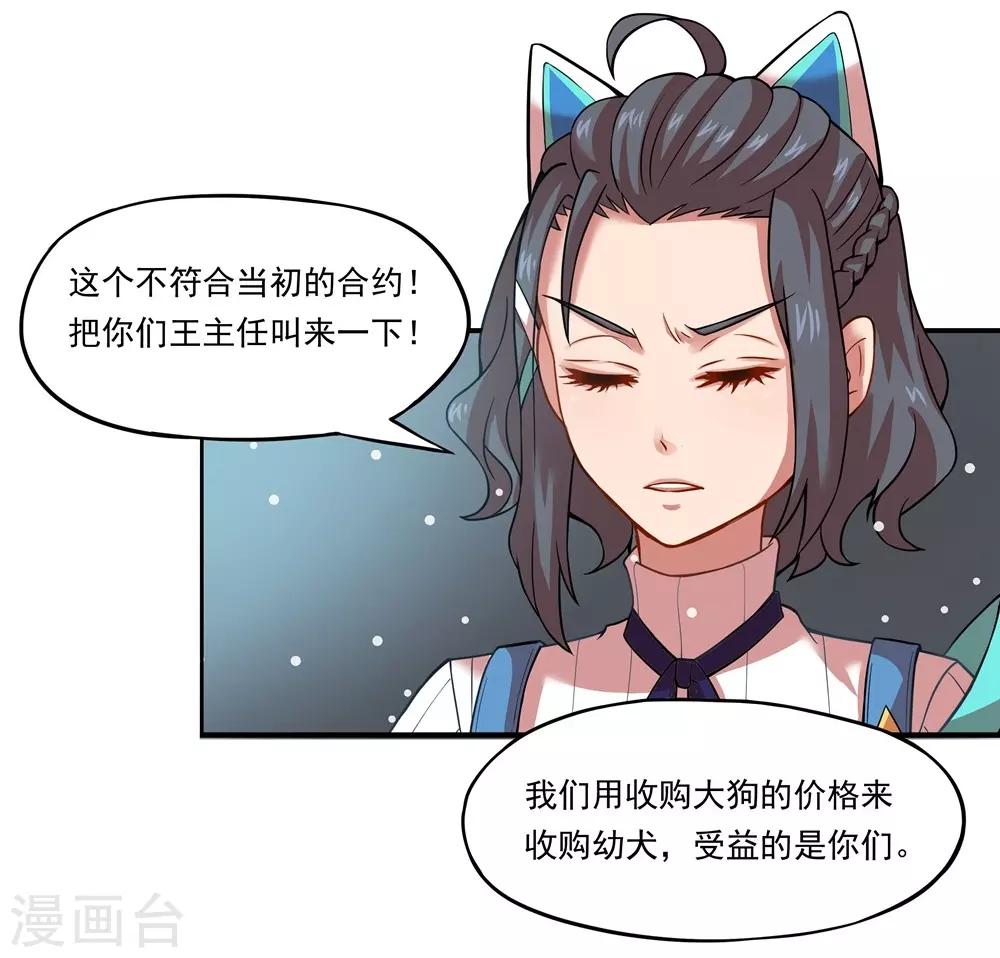 🍛犬侠 第23话 环控局 第12页