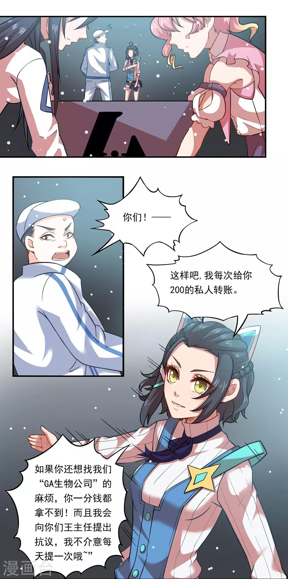 🍛犬侠 第23话 环控局 第15页