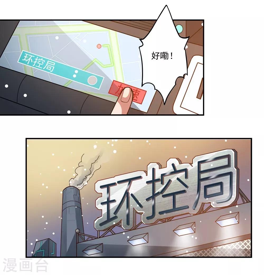 🍛犬侠 第23话 环控局 第4页
