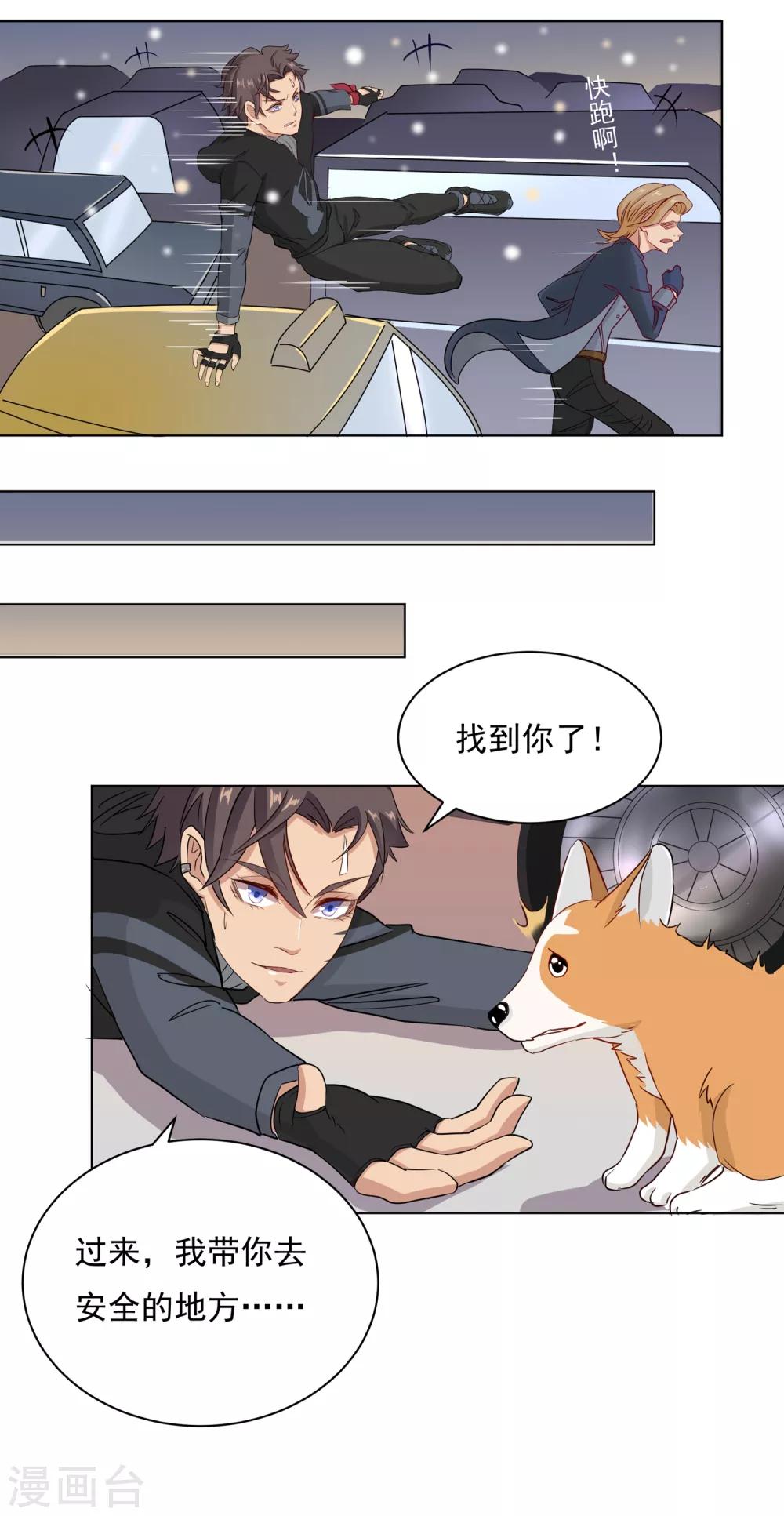 🍛犬侠 第27话 失控城市 第11页