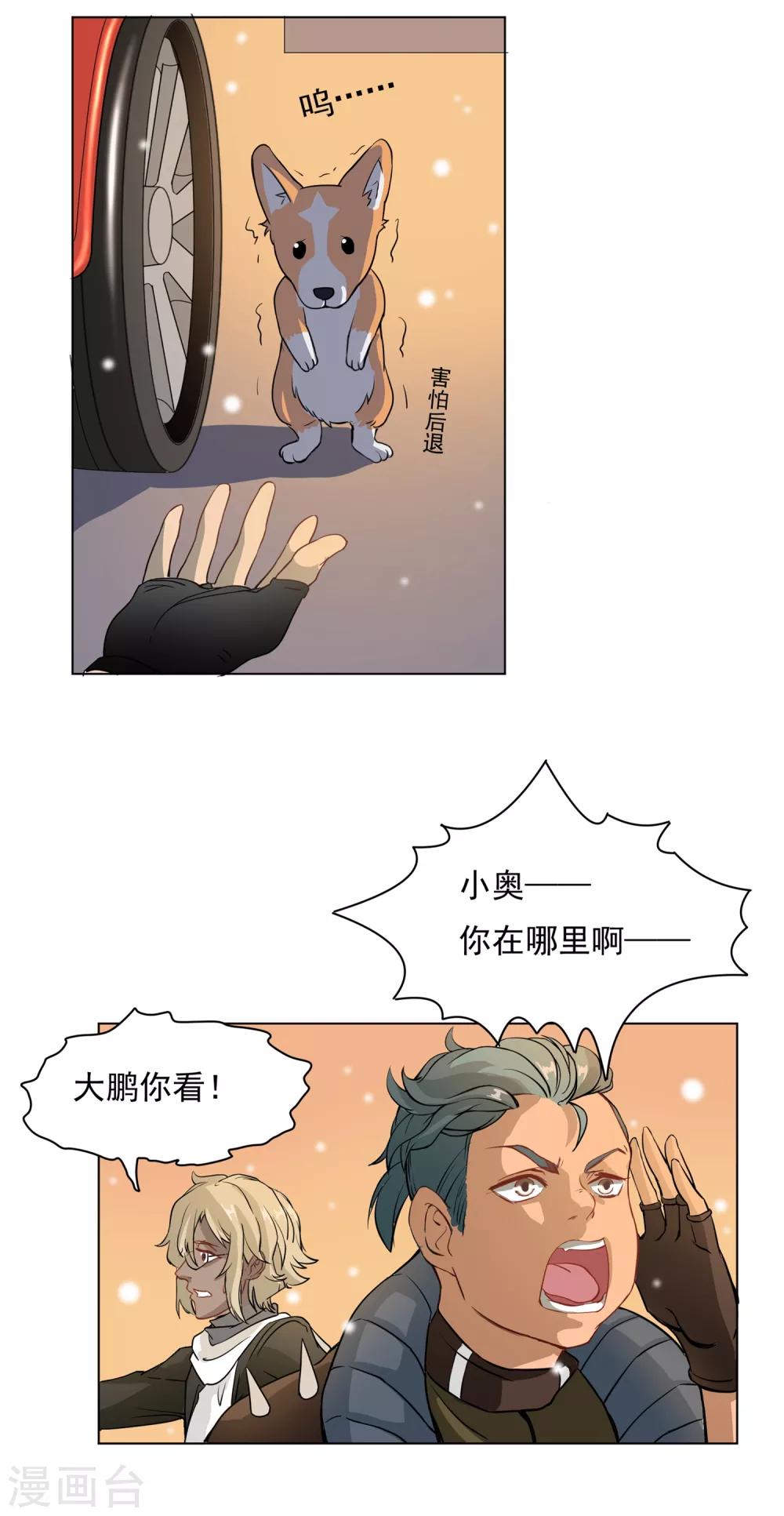 🍛犬侠 第27话 失控城市 第12页