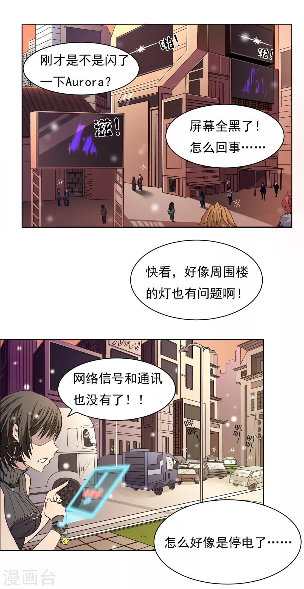 🍛犬侠 第27话 失控城市 第3页