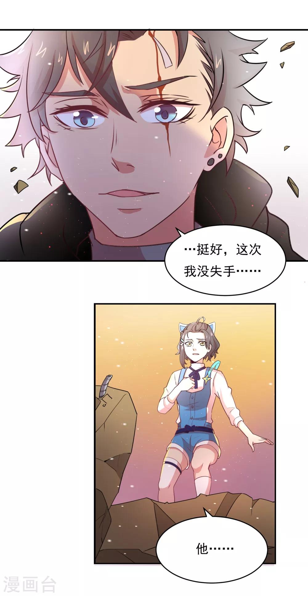 🍛犬侠 第29话 我要救它！ 第14页