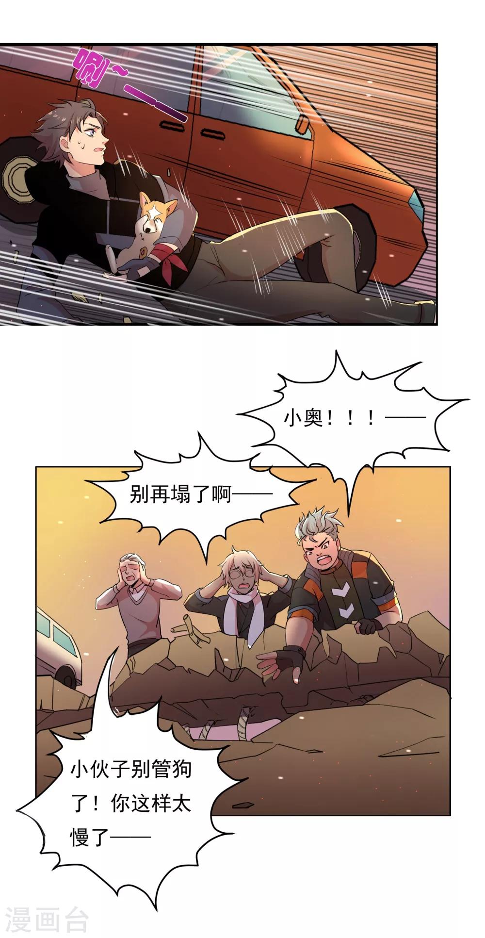 🍛犬侠 第29话 我要救它！ 第5页
