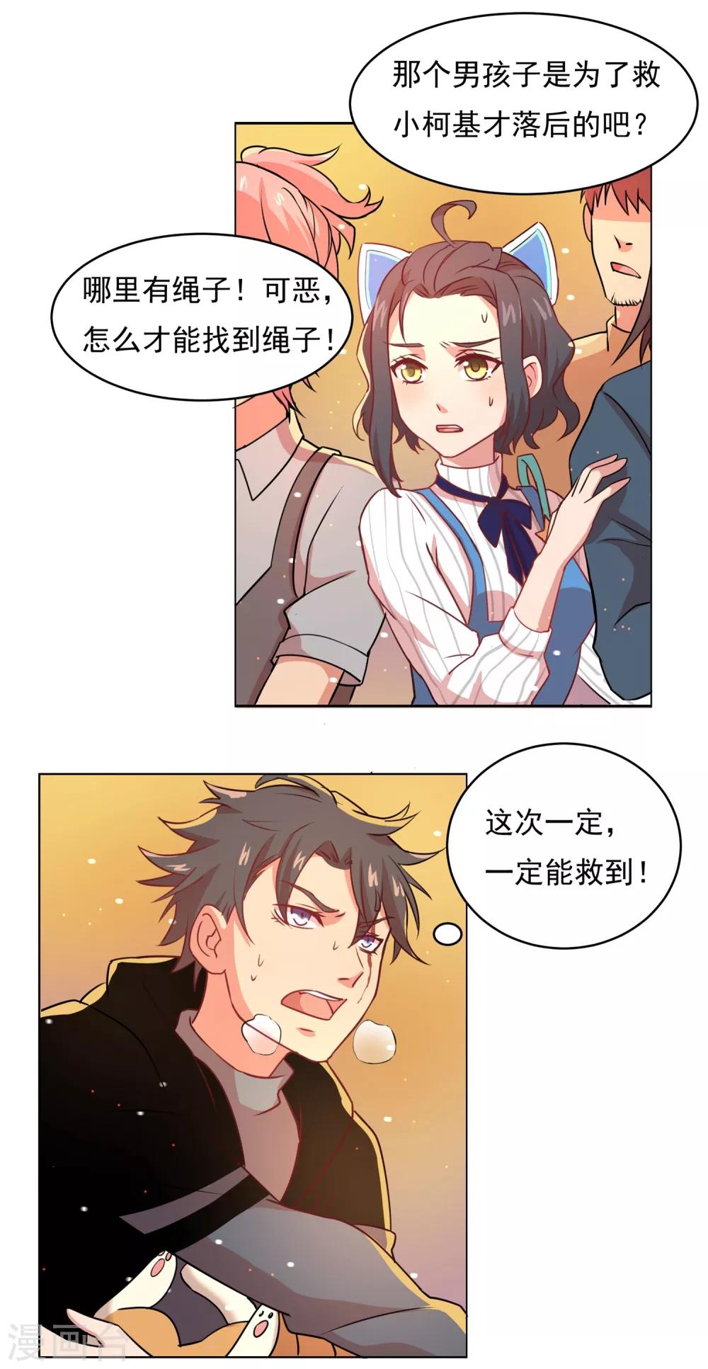 🍛犬侠 第29话 我要救它！ 第6页