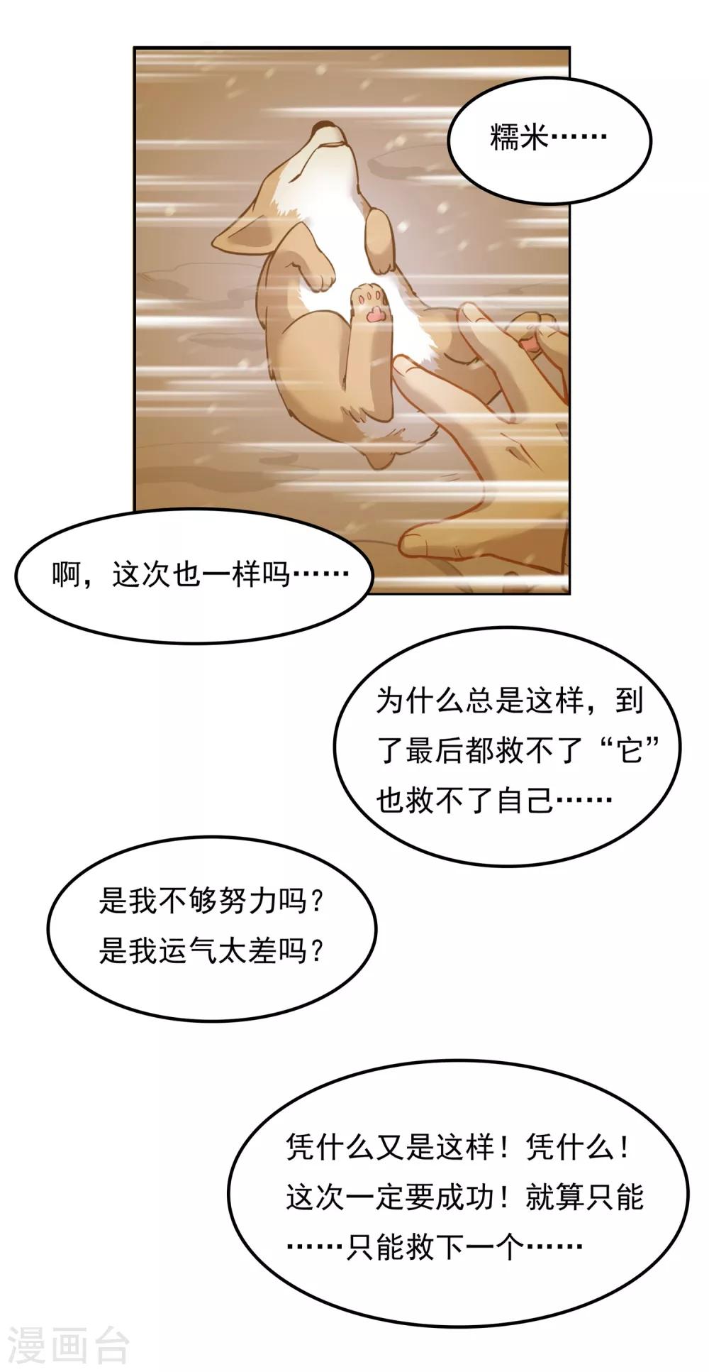 🍛犬侠 第29话 我要救它！ 第9页
