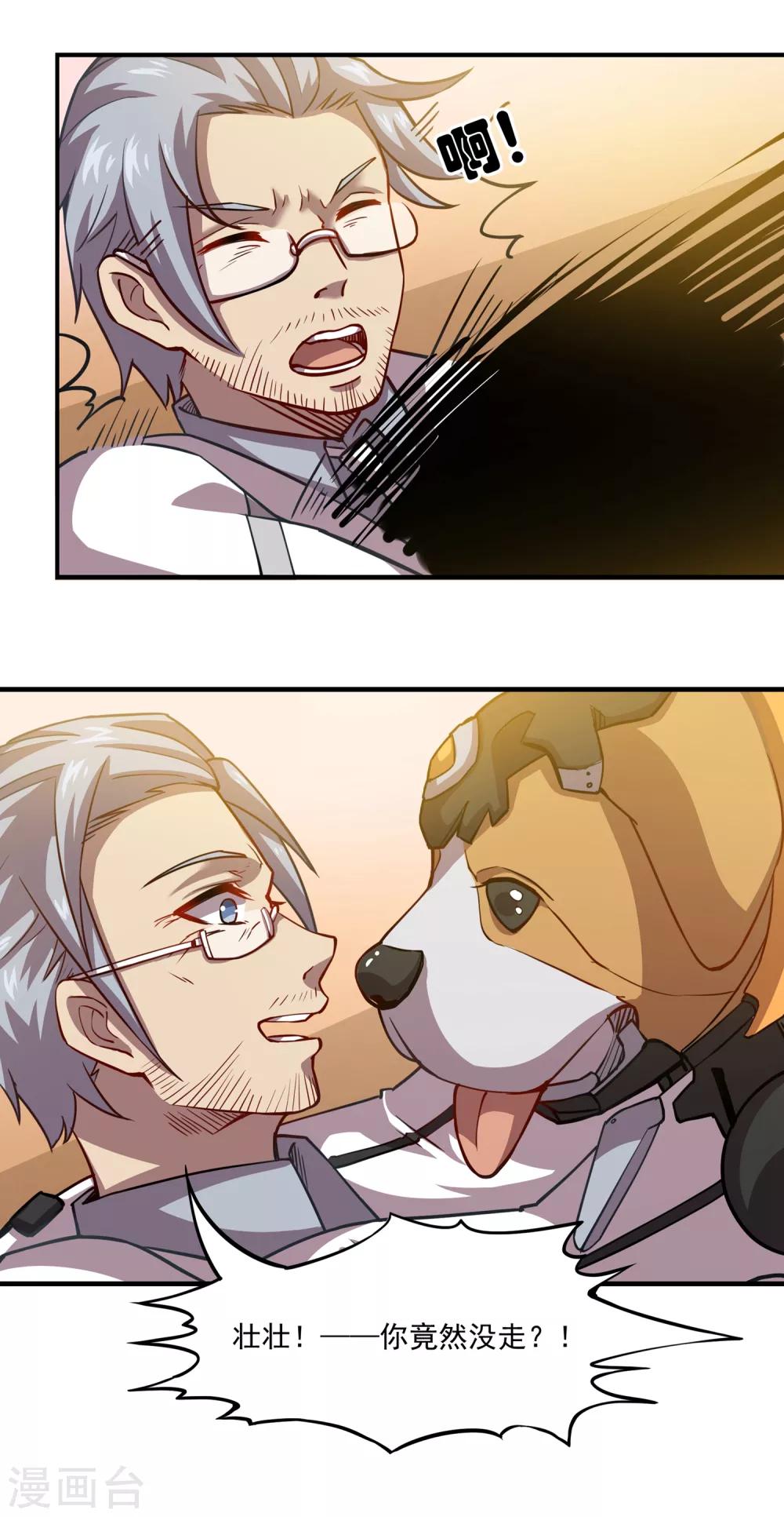 🍛犬侠 第35话 伊娃的家 第6页