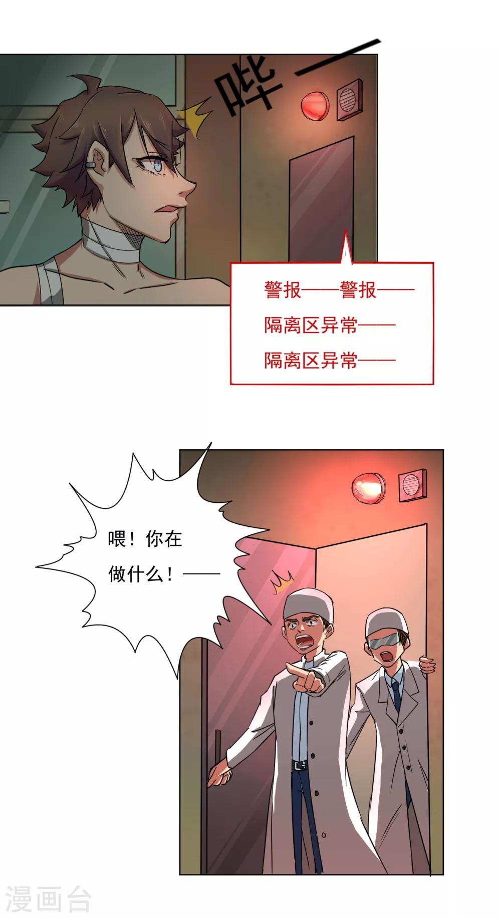 🍛犬侠 第37话 恐怖实验基地 第10页